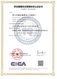 职业健康安全管理体系认证书中文版 001.jpg